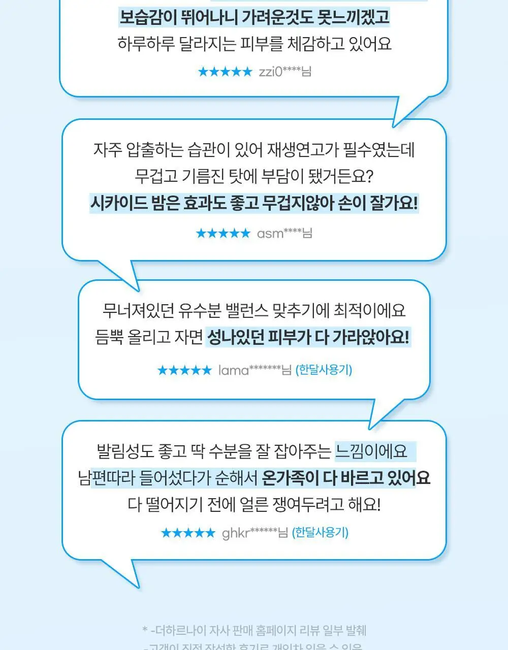 [피부장벽강화크림] 더하르나이 시카이드 밤 100ml기획(+앰플5ml*3p+크림5ml*2p) 상세페이지 14